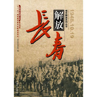 长春解放1948.10.19