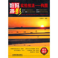 数码摄影实拍技法——构图