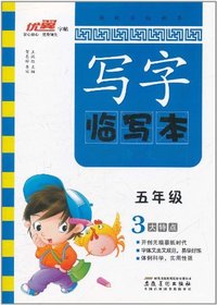 五年级-写字临写本