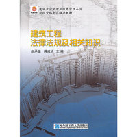建筑工程法律法规及相关知识