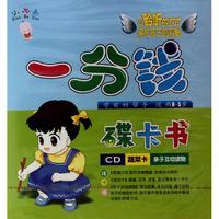 CD小不点一分钱(附书)