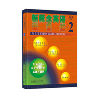 新概念英语课课练2