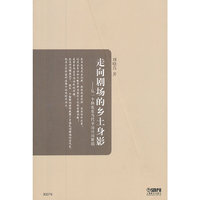 走向剧场的乡土身影—从一个秧歌看当代中国舞蹈