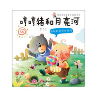 为我的宝贝大声读（哼哼猪和月亮河）-谭旭东纯美亲子阅读书系（3-6岁亲子读物，伍美珍等作家鼎力推荐）