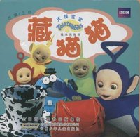 藏猫猫-天线宝宝-绘本泡泡书