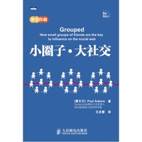 小圈子 大社交：利用圈子引爆流行，预计11月28日到货