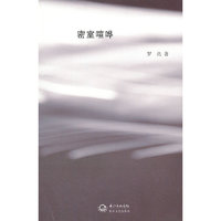 密室喧哗