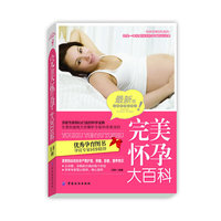 完美怀孕大百科