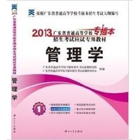 管理学(2013广东省)