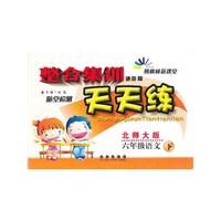 六年级语文下-北师大版-整合集训随堂检测天天练-朔枫林新课堂-进阶版