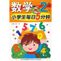 2年级.下-小学生每日5分钟数学