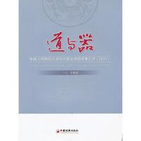 (2011)-道与器-中国人保财险灾害研究基金项目成果汇编