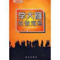 学大雁别做海鸥-打造最佳团队
