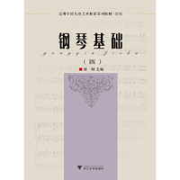 钢琴基础(四)