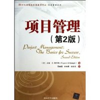 项目管理-(第2版)