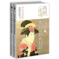 写乐.闭锁之国的幻影-(全二册)