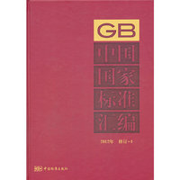 2012年-中国国家标准汇编-修订-1