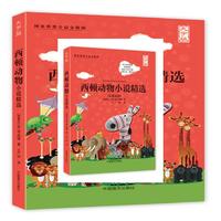 西顿动物小说精选-汉英对照-大字版