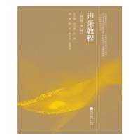 声乐教程:高音卷:第一级