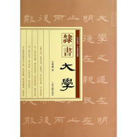 隶书大学
