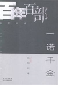 一诺千金