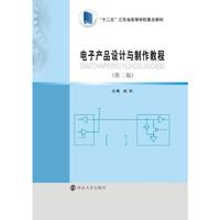 电子产品设计与制作教程-(第二版)
