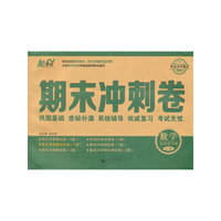中小学教辅图书全场满39减9，满99减29，满199减59，满299减99.详情点击>> 14春 期末冲刺卷 五年级数学 RJ版（人教版） 下册
