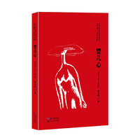 婴儿心（2003-2014诗选）（《诗潮》金典文库）