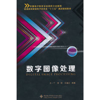 数字图像处理
