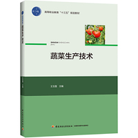 蔬菜生产技术