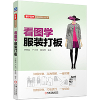 看图学服装打板