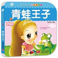 伴随宝宝成长的经典故事·青蛙王子