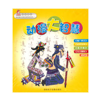动漫大智慧（套装）