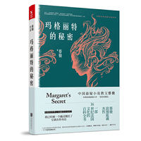蔡骏经典悬疑系列:玛格丽特的秘密(典藏纪念版)