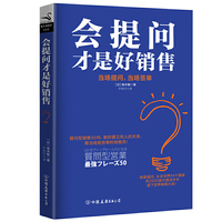 会提问才是好销售