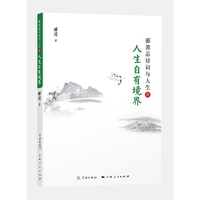 人生自有境界