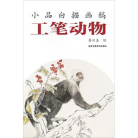 工笔动物