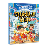 奇境幻想故事-奇遇篇