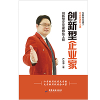 创新型企业家：创新型企业家孵化工程
