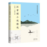 汪曾祺小说精选（插图本）