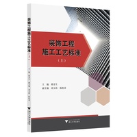 装饰工程施工工艺标准（上）