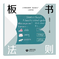 板书法则