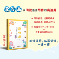 读写课 二年级下册
