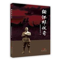 缅怀邓拔奇