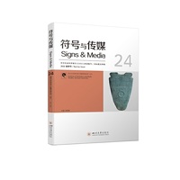 符号与传媒（24）