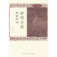 神明圣德 帝喾神话