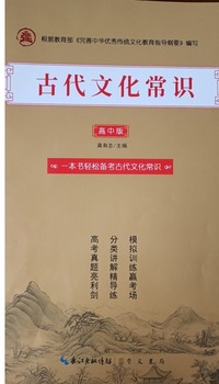 古代文化常识 