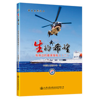 生的希望——我身边的最美搜救人（二）