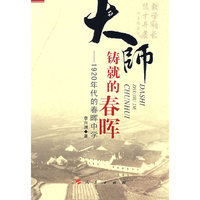 大帅铸就的春晖－1920年代的春晖中学