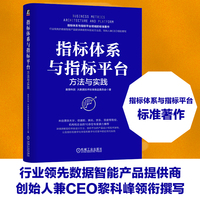 指标体系与指标平台：方法与实践   数势科技 大数据技术标准推进委员会